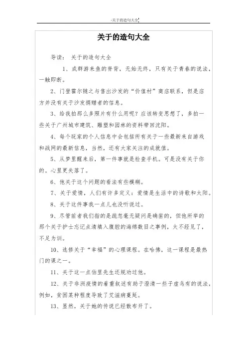 关于的造句大全