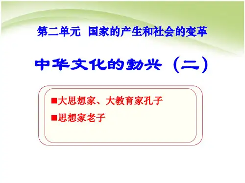 初中七年级上册历史 《中华文化的勃兴(二)》国家的产生和社会的变革PPT优选课件
