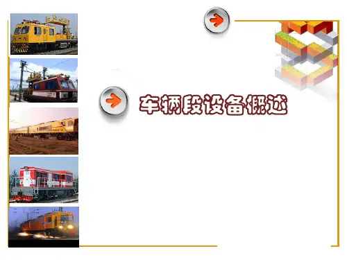 地铁工程车介绍 ppt课件