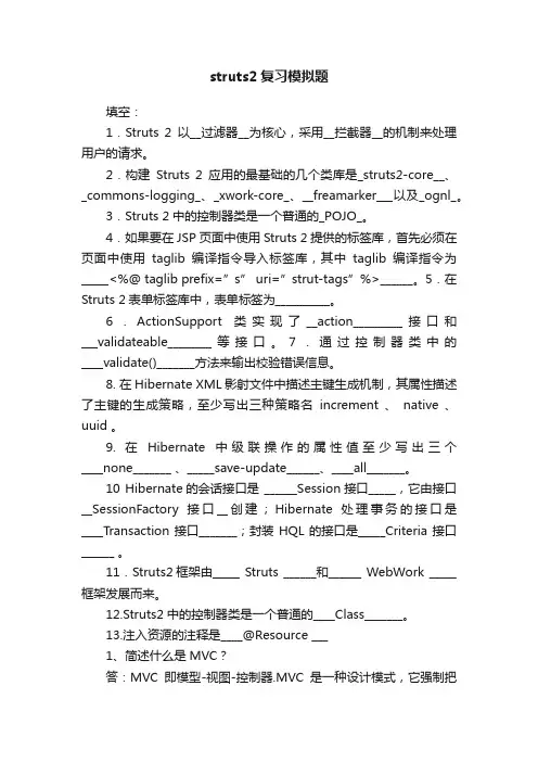 struts2复习模拟题