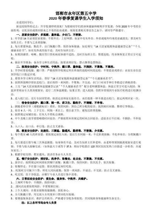 学生入学须知