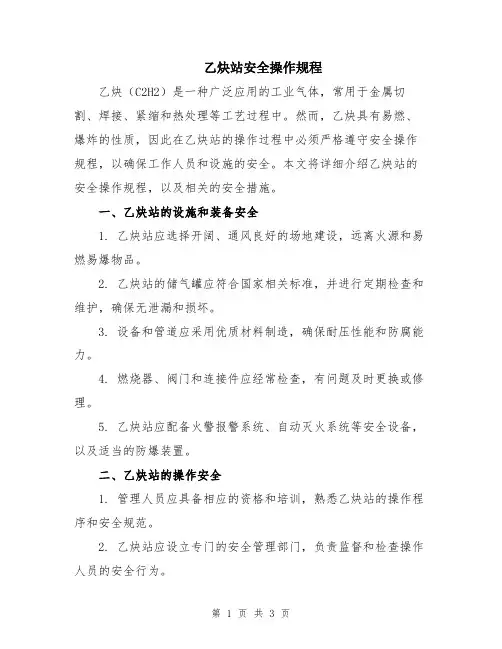 乙炔站安全操作规程