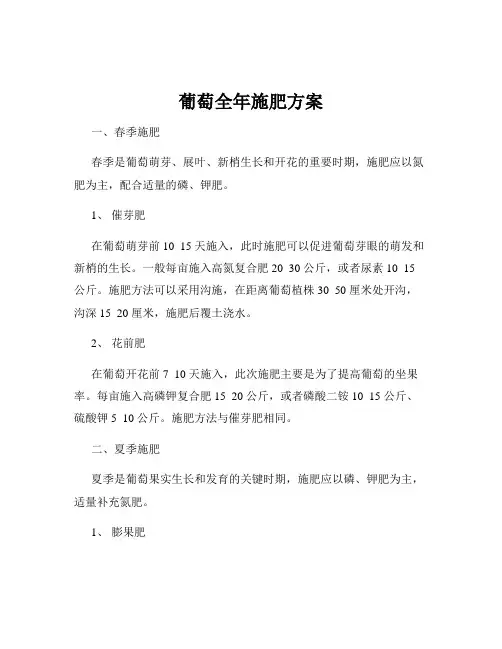 葡萄全年施肥方案