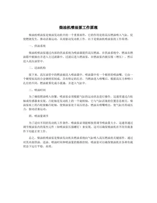 柴油机喷油泵工作原理