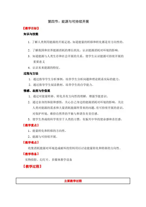 第22章《能源与可持续发展》教案 (公开课)2022年人教版