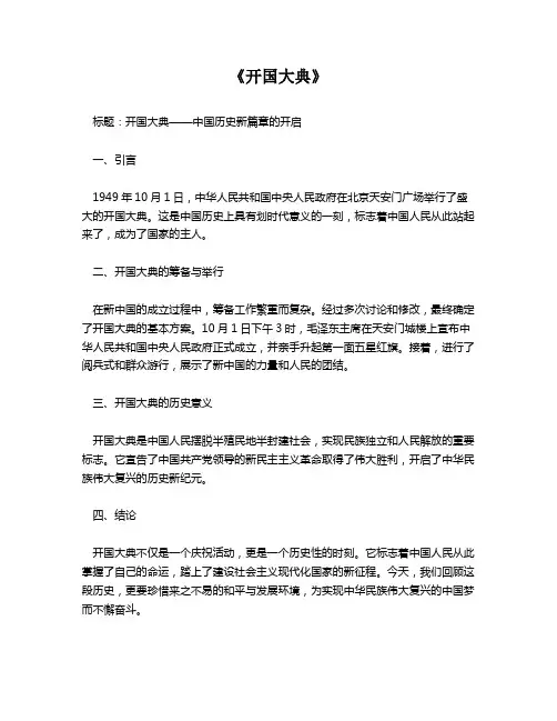 《开国大典》