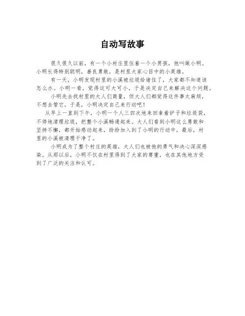 自动写故事