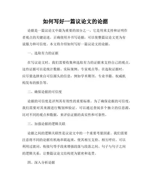 如何写好一篇议论文的论据