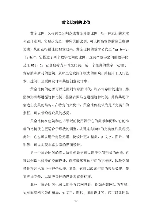 黄金比例的比值