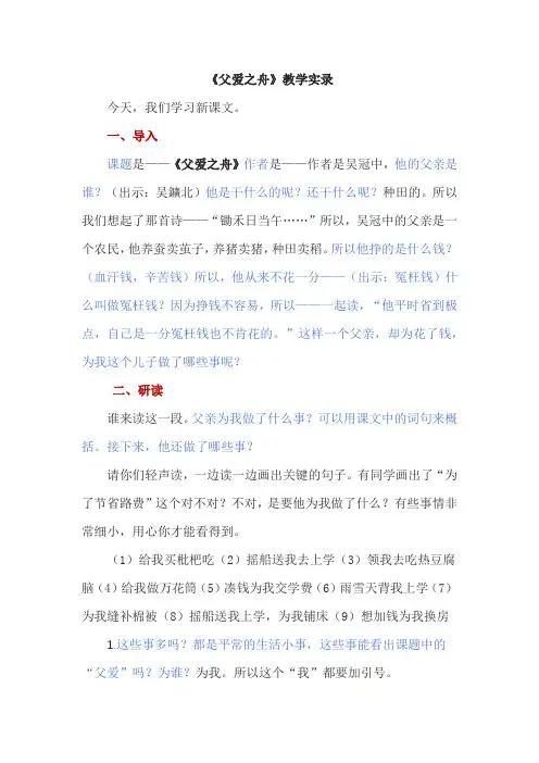 《父爱之舟》教学实录