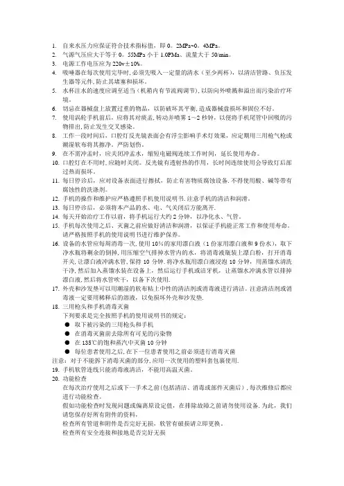 088-牙科综合治疗机操作流程