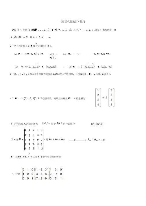 高等代数选讲作业