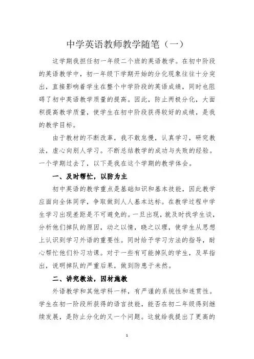 中学英语教师教学随笔2篇