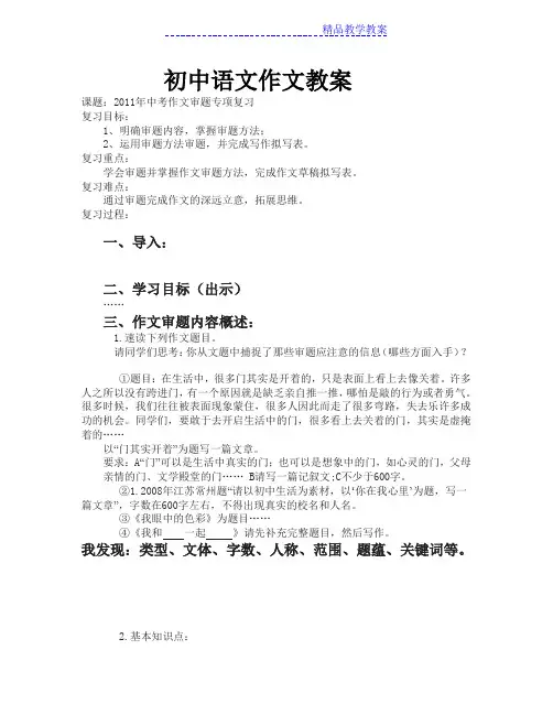 初三语文作文复习公开课教案