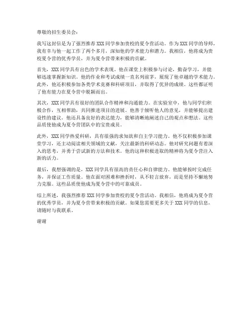 夏令营毕业导师推荐信模板