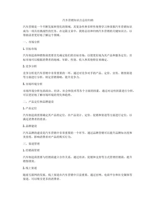 汽车营销知识点总结归纳