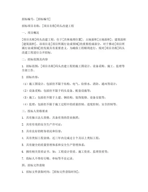 码头改建工程招标公告