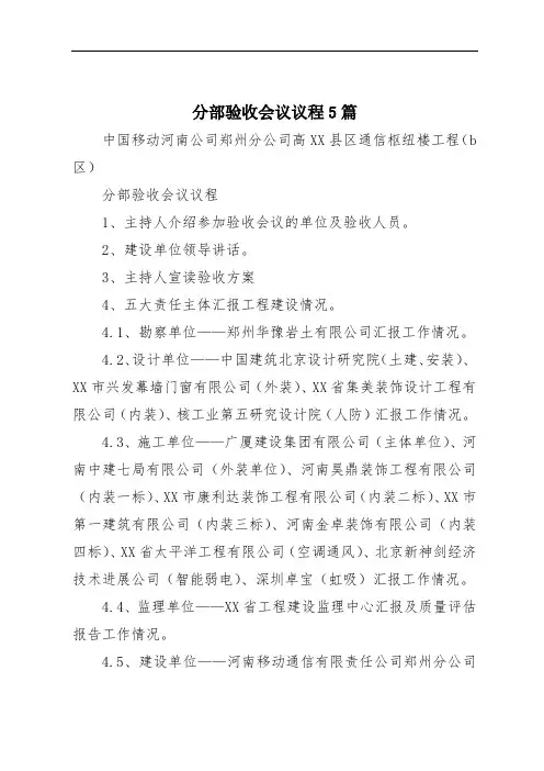 分部验收会议议程5篇