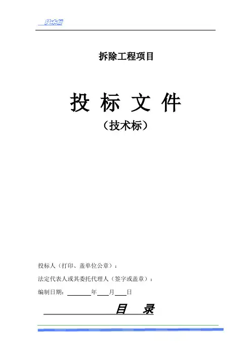 房屋拆除技术方案