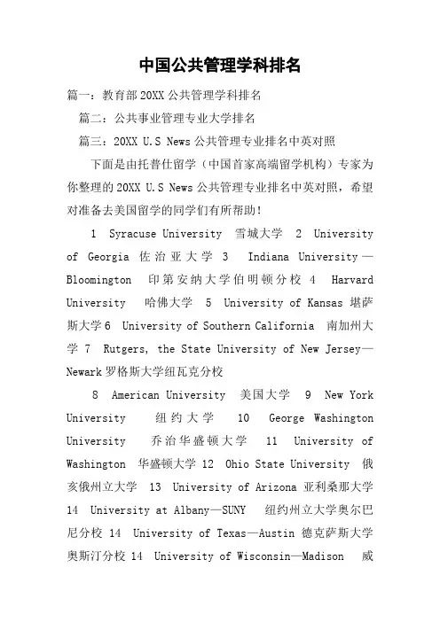 中国公共管理学科排名