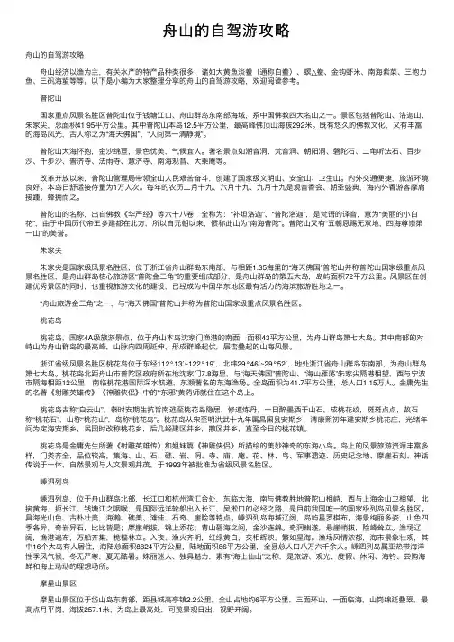 舟山的自驾游攻略