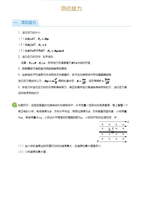 高二物理培优提高讲义11洛伦兹力(学生版)