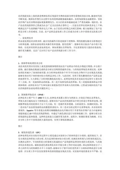 农产品农药残留检测前的处理技术