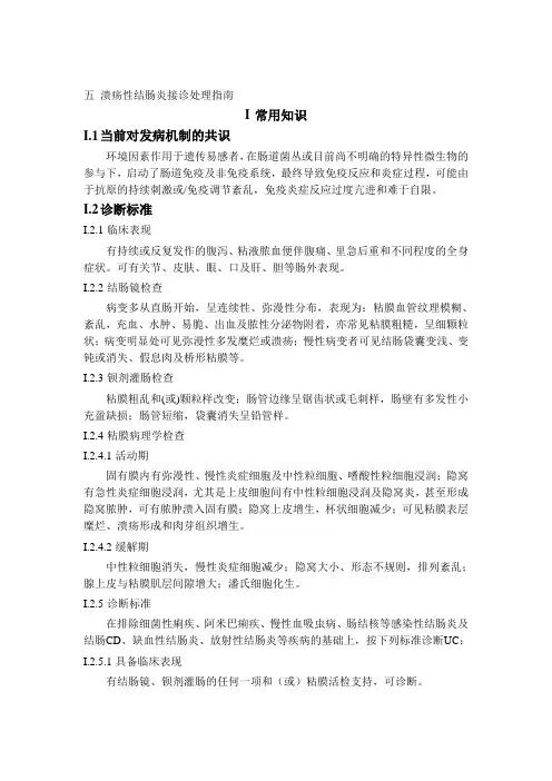 【2019年整理】溃疡性结肠炎接诊处理指南