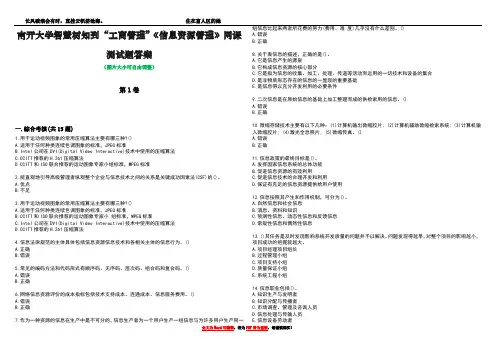 南开大学智慧树知到“工商管理”《信息资源管理》网课测试题答案1