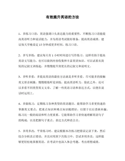 有效提升英语的方法