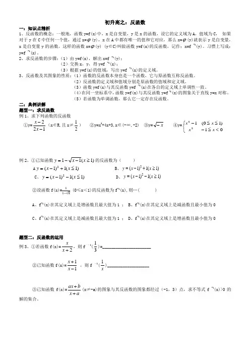 初升高之：反函数