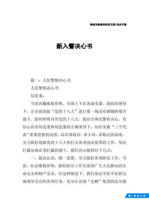 新入警决心书