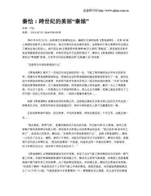 秦怡：跨世纪的美丽“秦娘”