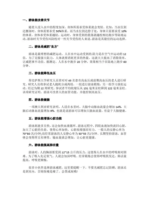 游泳的六大好处