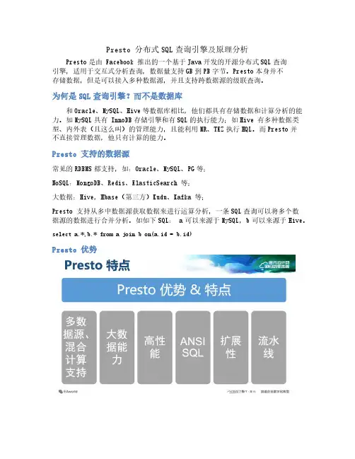 Presto分布式SQL查询引擎及原理分析