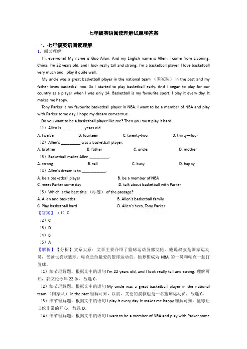 七年级英语阅读理解试题和答案