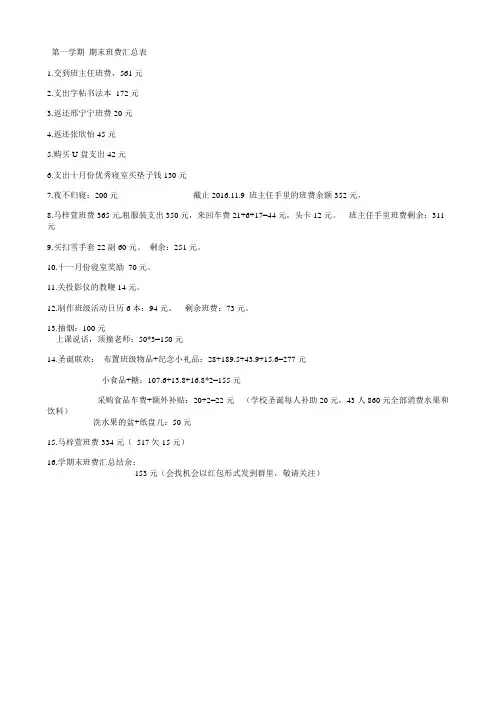 第一学期 期末班费汇总表