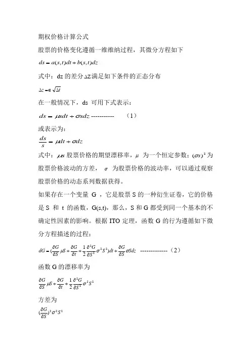 期权价格计算公式