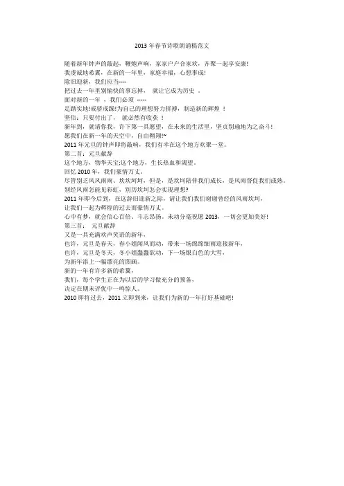 2013年春节诗歌朗诵稿范文