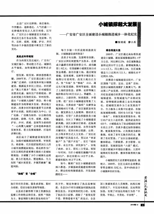 小城镇撑起大发展——广安市广安区全面建设小城镇推进城乡一体化纪实