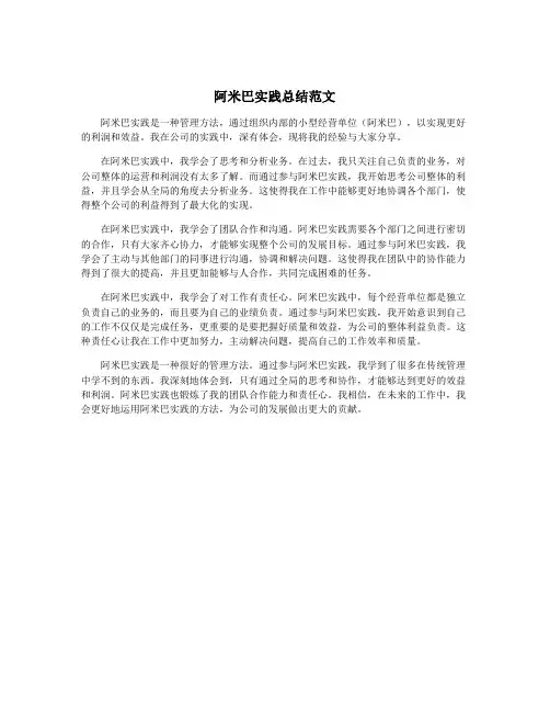 阿米巴实践总结范文