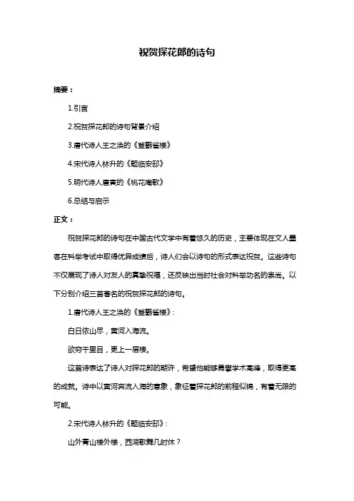 祝贺探花郎的诗句