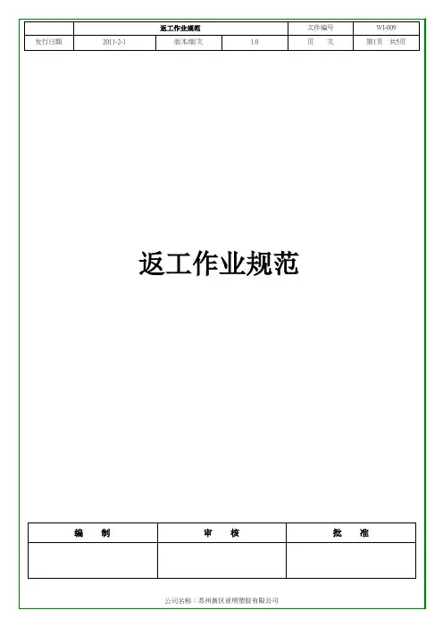 返工作业规范