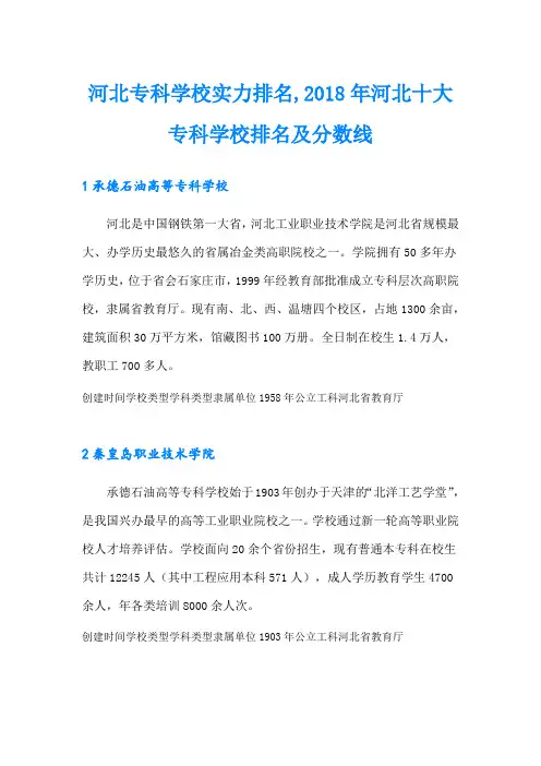河北专科学校实力排名,河北十大专科学校排名及分数线