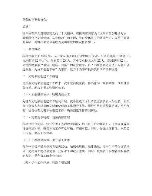 文明单位申请报告一