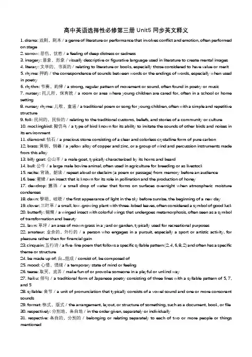 高中英语选择性必修第三册 Unit5 同步英文释义
