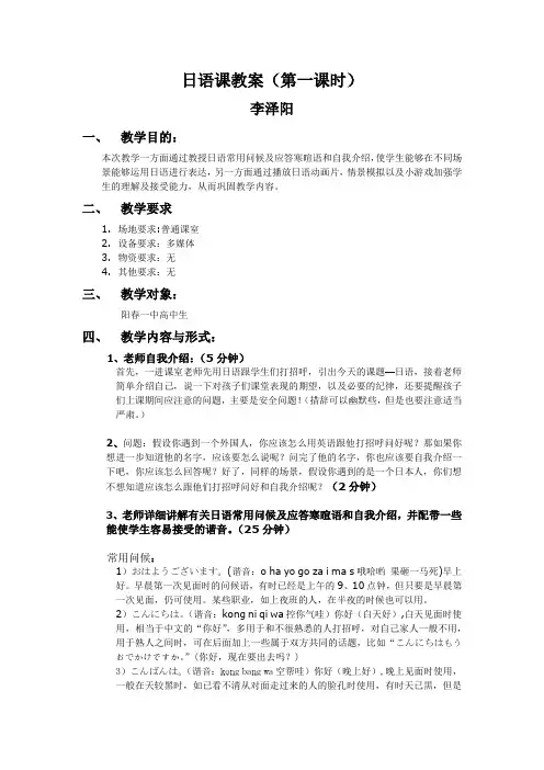 日语课教案第一课时
