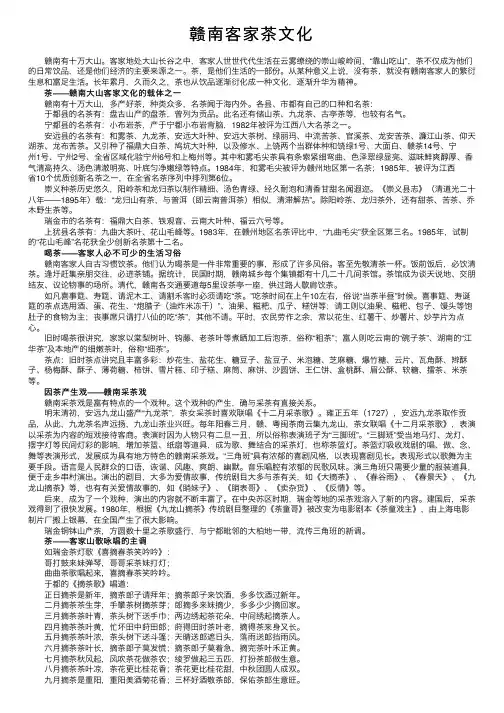 赣南客家茶文化