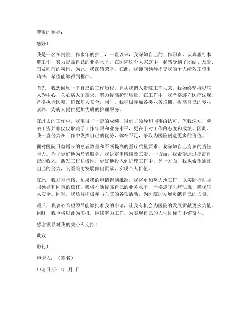 医院个人申请绩效工资申请书