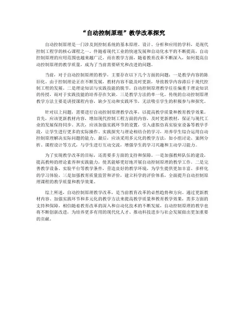 “自动控制原理”教学改革探究